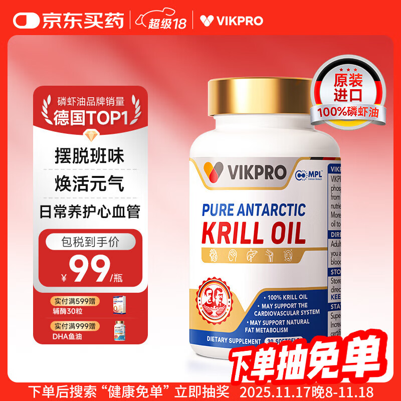 200-20卷 vikpro纯进口南极磷虾油Omega-3 鱼油400mg*30粒 - 特价的
