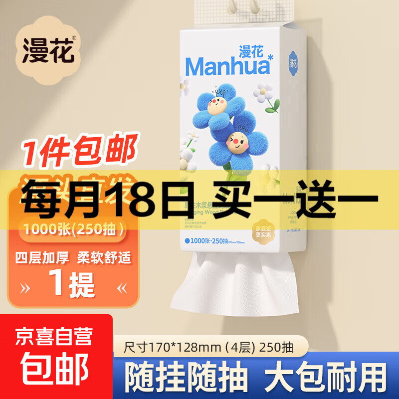 漫花挂式抽纸大包卫生纸悬挂整箱家用实惠装纸巾餐巾纸厕纸擦手 小蓝挂抽 4层 1000张*1提