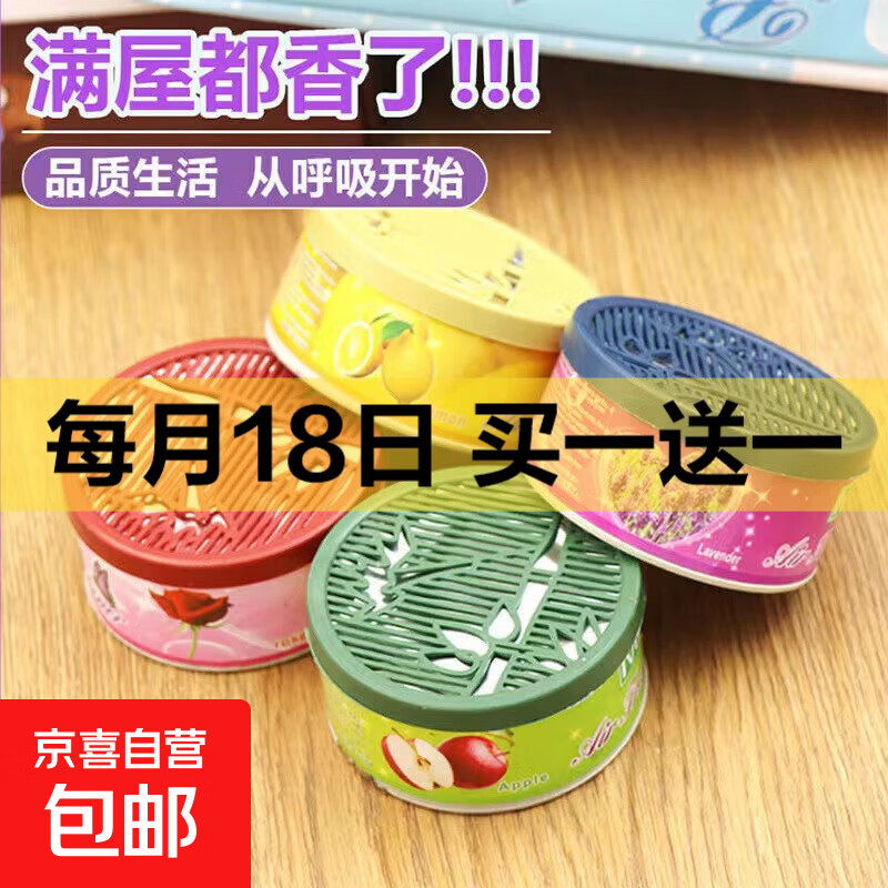 香薰家用室内空气清新剂持久留厕所除臭固体卧去异味神器宿舍女士 固体香薰1盒活动装