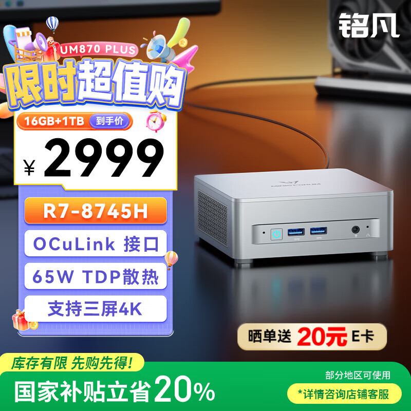 铭凡新品UM870 Plus 锐龙R7-8745H迷你主机oculink高性能mini主机迷你电脑台式机游戏办公