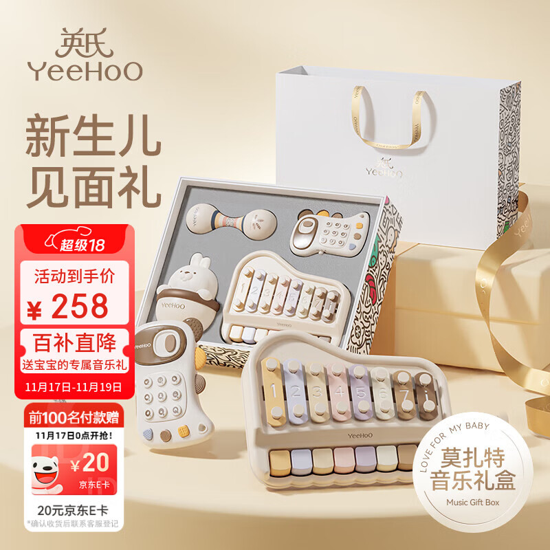 英氏（YEEHOO）新生儿见面礼高档婴儿音乐玩具礼盒满月手敲琴儿童礼物宝宝周岁礼