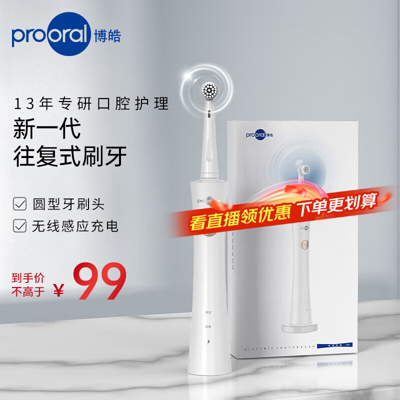 博皓（prooral）电动牙刷 感应智能圆头牙刷充电式深度清洗洁牙齿 2档洁牙模式 送父母朋友礼物 T40 象牙白-T40