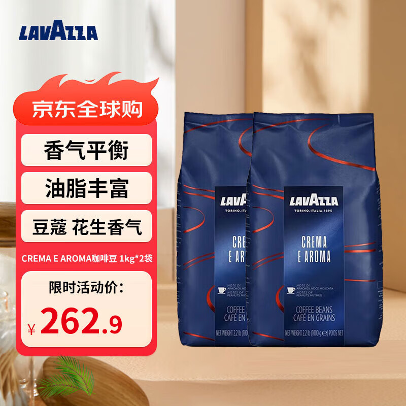 拉瓦萨咖啡（LAVAZZA）CREMAEAROMA 意式醇香咖啡豆中烘1kg*2包 黑咖啡