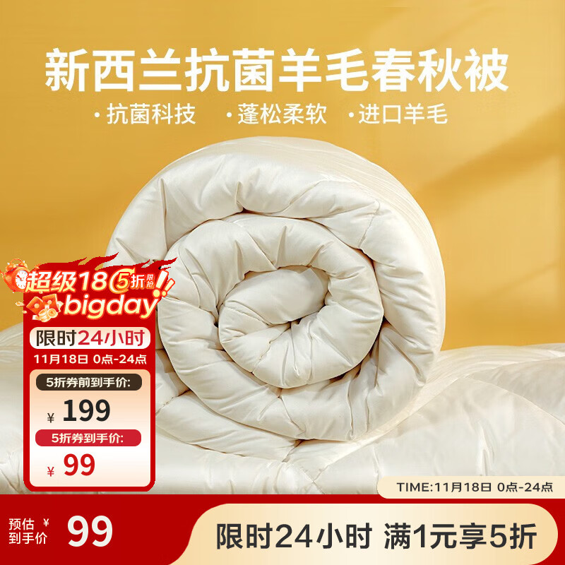富安娜 羊毛被子学生宿舍秋冬被芯羊毛保暖混合被被褥 春秋被【51%新西兰羊毛】星趣 152*210cm