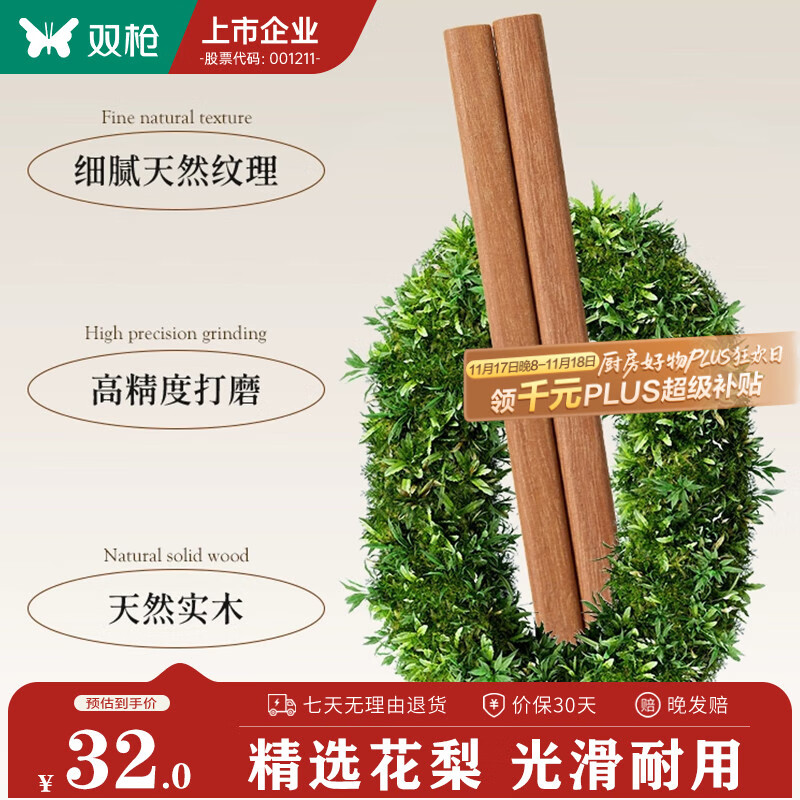 双枪 中式花梨木筷10双