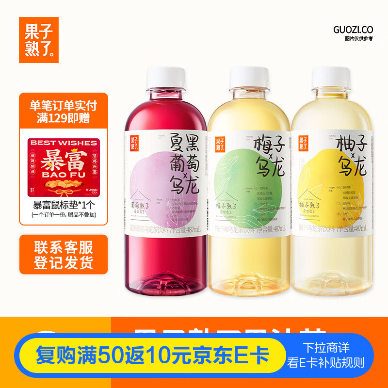 果子熟了 果汁茶 0脂肪茶饮料 混合三口味 茶饮料 487mL*9瓶 整箱
