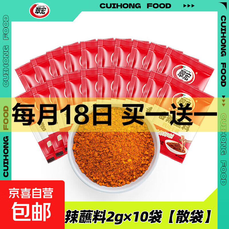 翠宏香辣蘸料2g袋方便小包装火锅烤肉干碟蘸料烧烤四川辣椒面 翠宏香辣蘸料2克*10袋