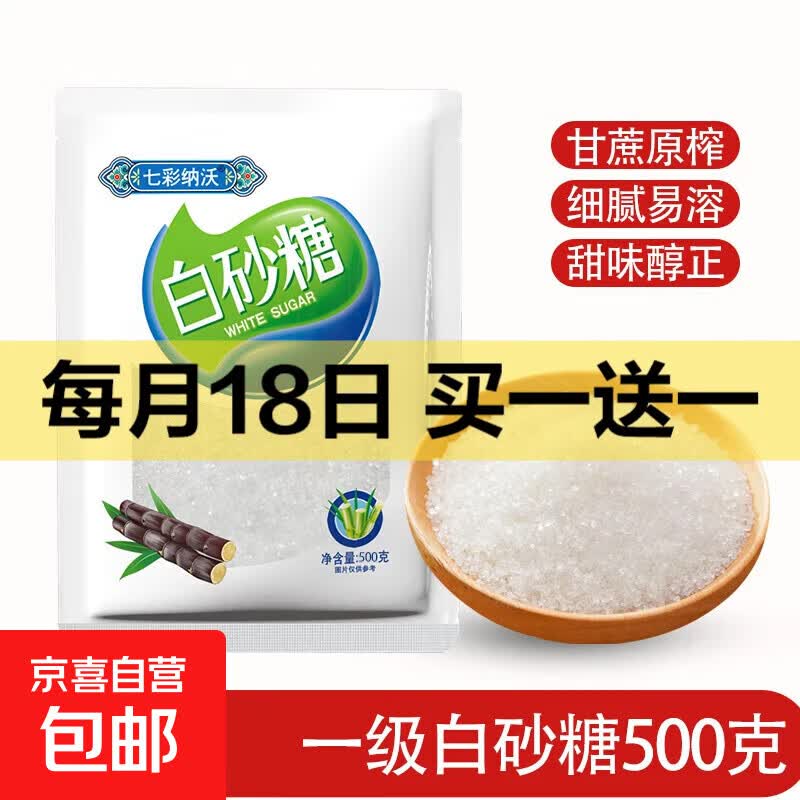 白砂糖 一级白砂糖500g