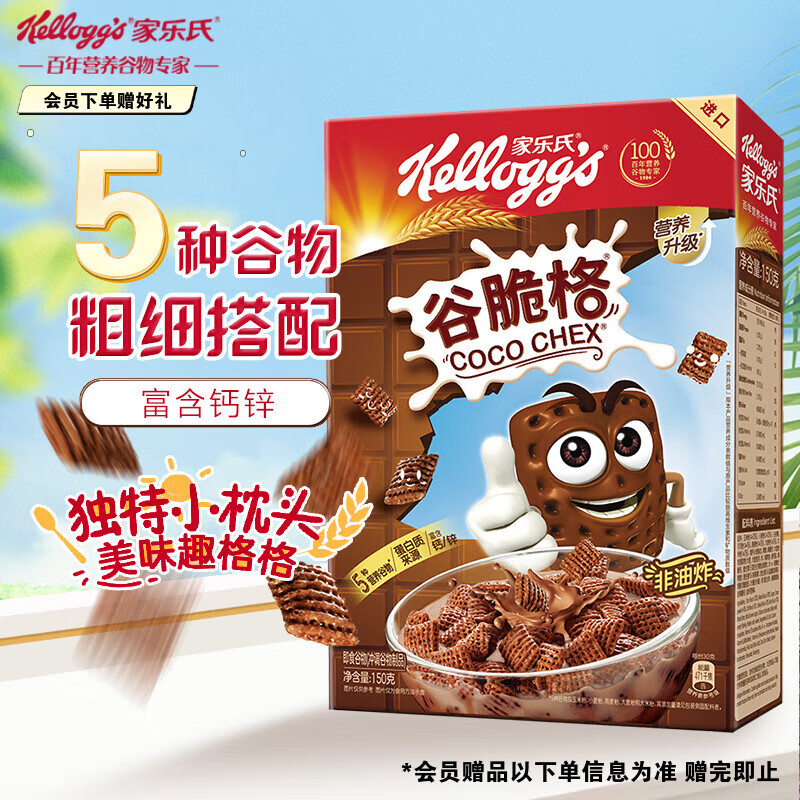 家乐氏（Kellogg）进口谷脆格150g/盒儿童营养巧克力可可谷物脆即食麦片早餐零食