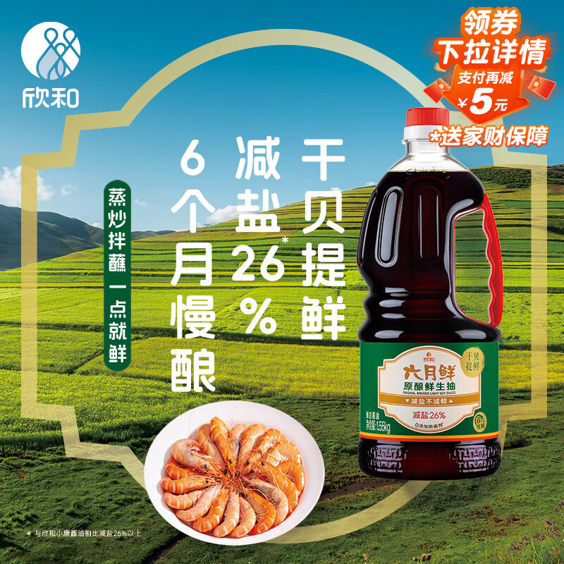 六月鲜原酿系列原酿鲜生抽1.55kg【一级酱油】0添加防腐剂薄盐 欣和出品