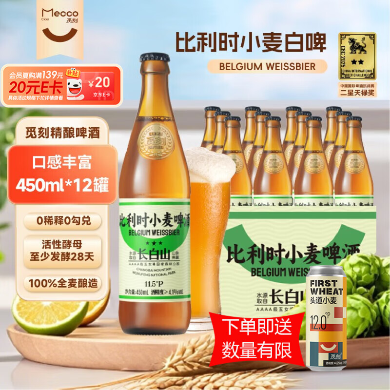 觅刻精酿啤酒比利时小麦白啤原浆艾尔啤酒450ml*12瓶清新水果香