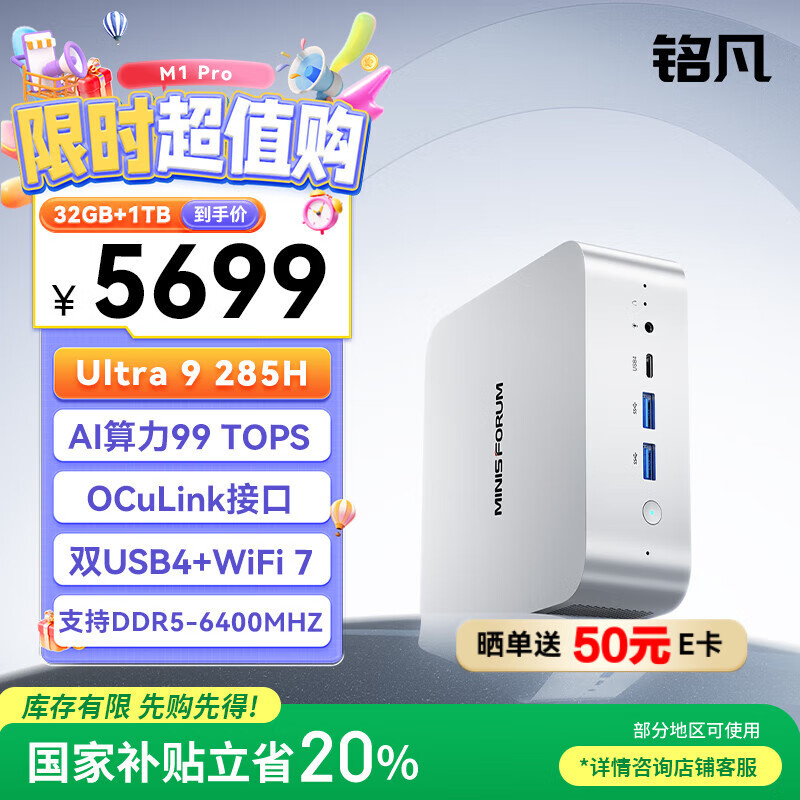 铭凡新品M1 Pro-285H酷睿UItra9 285H迷你主机AI PC游戏办公设计mini主机AI高性能迷你电脑台式机