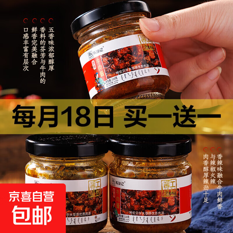 【年底大促】五香香辣味牛肉酱拌饭拌面辣椒酱下饭调味瓶装110g 香辣牛肉酱1瓶+五香牛肉酱1瓶