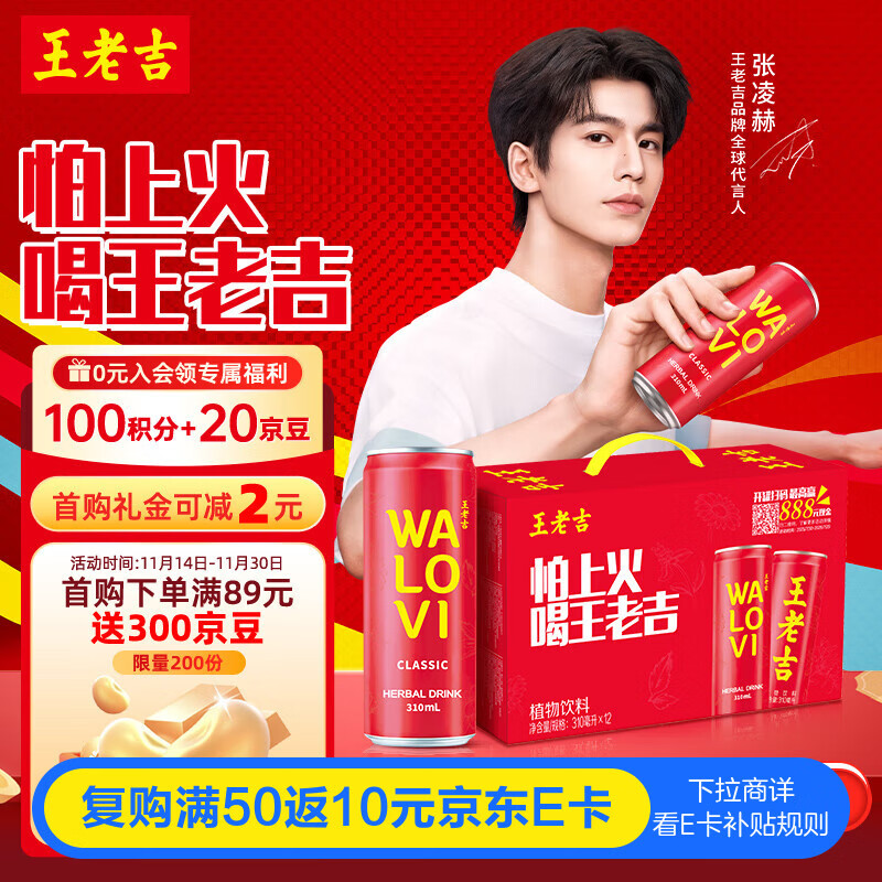 王老吉凉茶国际罐红罐经典310ml*12罐天然植物饮料 张凌赫同款 热门商品