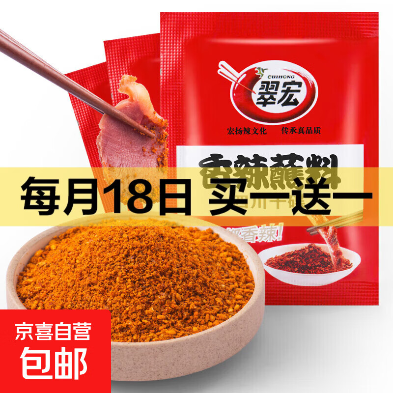 翠宏香辣蘸料2g袋方便小包装火锅烤肉干碟蘸料烧烤四川辣椒面 翠宏香辣蘸料2克*2袋（活动）