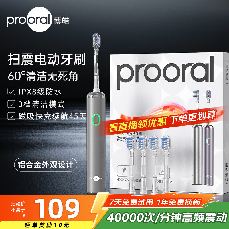 博皓（prooral）电动牙刷新一代扫震智能成人牙刷深度清洁牙齿 3档模式净齿护龈 送学生情侣款生日礼物 LS-1 流光银（标配4支刷头）