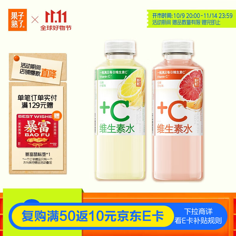 果子熟了 维生素水 混合口味（柠檬+西柚）低糖维生素饮料 500ml*8瓶 整箱