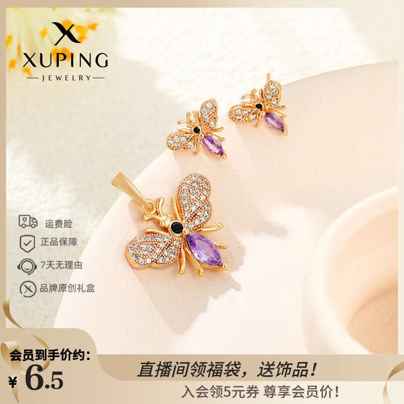 XUPING旭平首饰时尚小众套装吊坠耳钉耳饰仙女蝴蝶灵动气质送女朋友礼物 紫色小蝴蝶套装（吊坠+耳钉）
