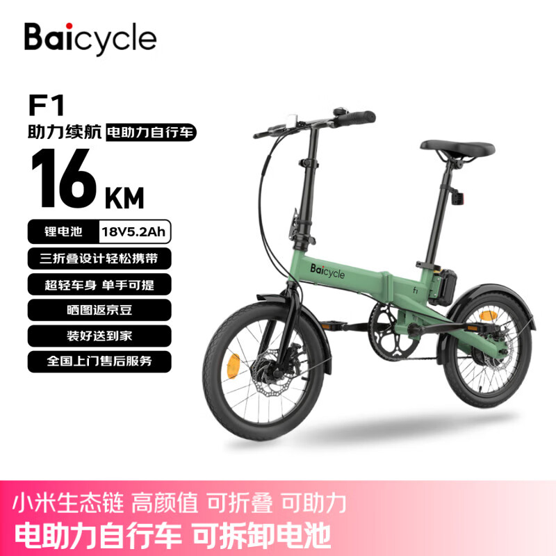 BAICYCLE电助力自行车 小白F1小米生态链超轻三折叠代步可拆卸锂电池 便携小型校园学生男女成人通勤