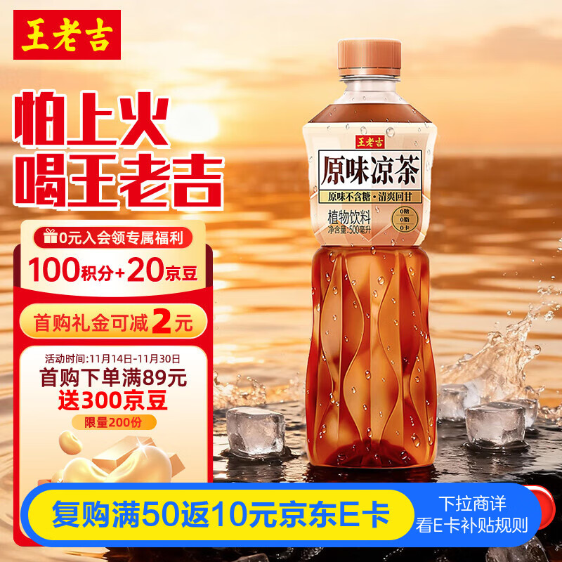 王老吉原味凉茶0糖0脂0卡草本植物饮料500ml*15瓶整箱装 热门商品推荐