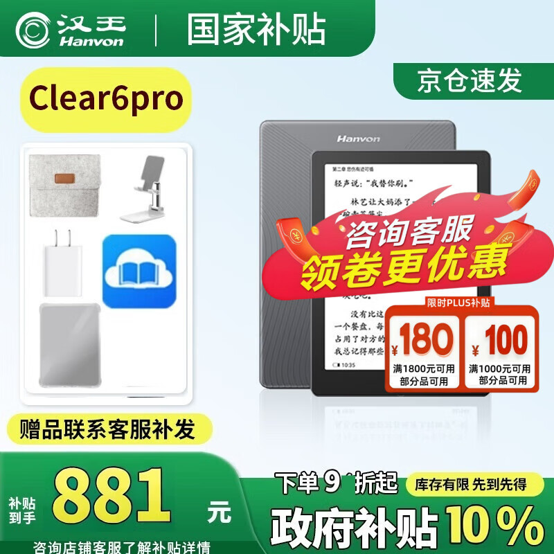 汉王 clear6 pro墨水屏电纸书 