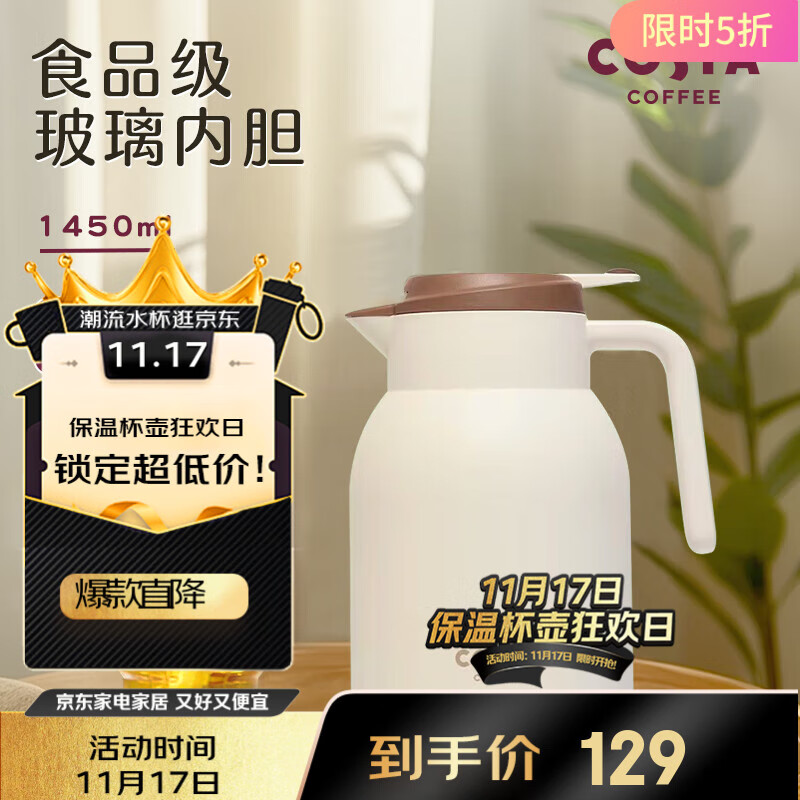 plus 499-40家居卷 5折水具券 COSTA 保温壶奶茶雾咖1.45L 入会3券-夜晚笔记
