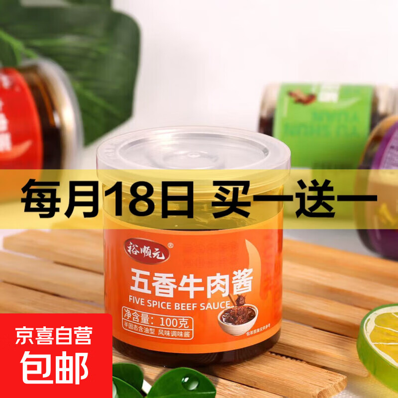 【降价补差】牛肉酱辣椒酱菜拌饭拌面下饭酱香辣五香味瓶装调味酱 香辣牛肉酱【瓶装锁鲜】 1瓶