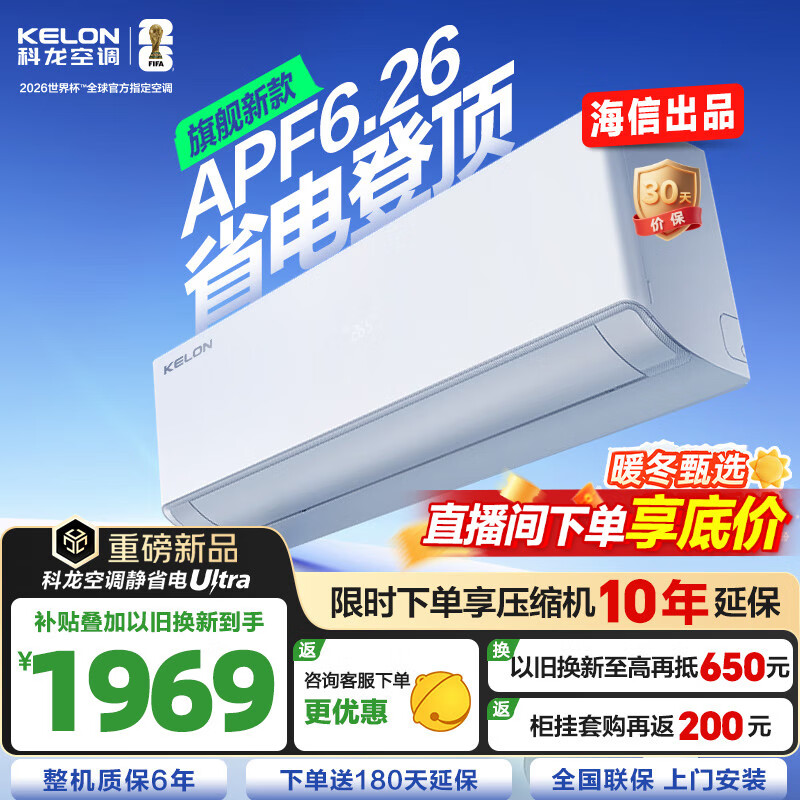 科龙静省电Ultra  海信出品大1.5匹 新一级能效冷暖变频空调挂机速冷暖以旧换新 大1.5匹 一级能效 【咨询客服享底价】