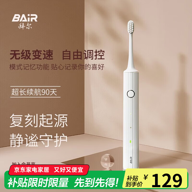 拜尔（BAIR）A8/A9s电动牙刷成人声波智能深度清洁护龈学生款女生情侣女全自动青少年软毛送男女朋友 【无极变速】2刷头-白色