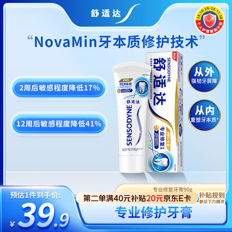 舒适达抗敏感 专业修复牙本质修护 NovaMin技术牙膏90g 新旧包装随机发