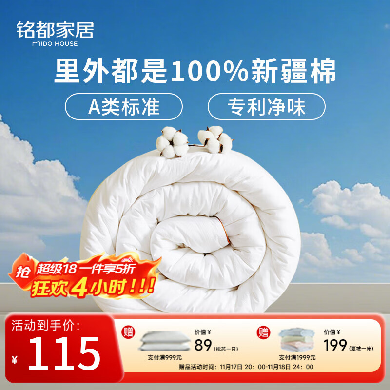 MIDO HOUSE新疆棉花被芯100%纯棉花四季被子棉柔保暖春秋被天然亲肤棉花被 A类100%全棉提花棉花被 夏被 1