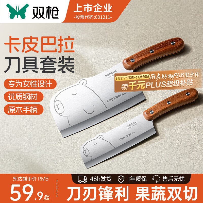 双枪家用菜刀+小厨刀2件套
