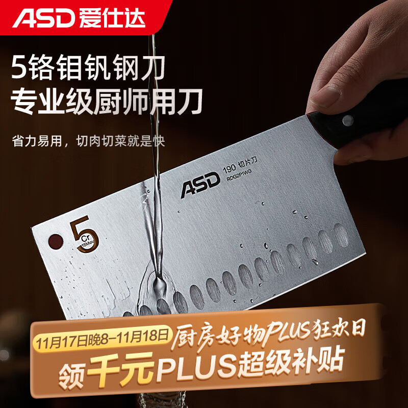 爱仕达（ASD）菜刀 大将系列防粘切片刀5铬钼钒钢家用刀具