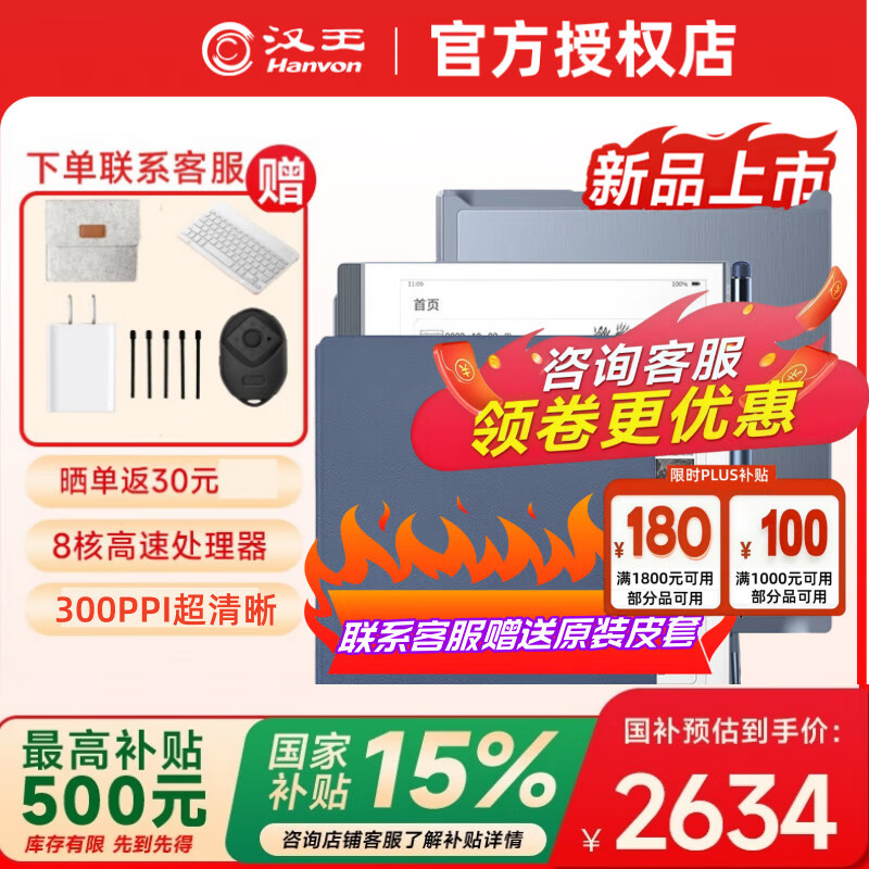 汉王 N10pro二代手写电纸本10.3