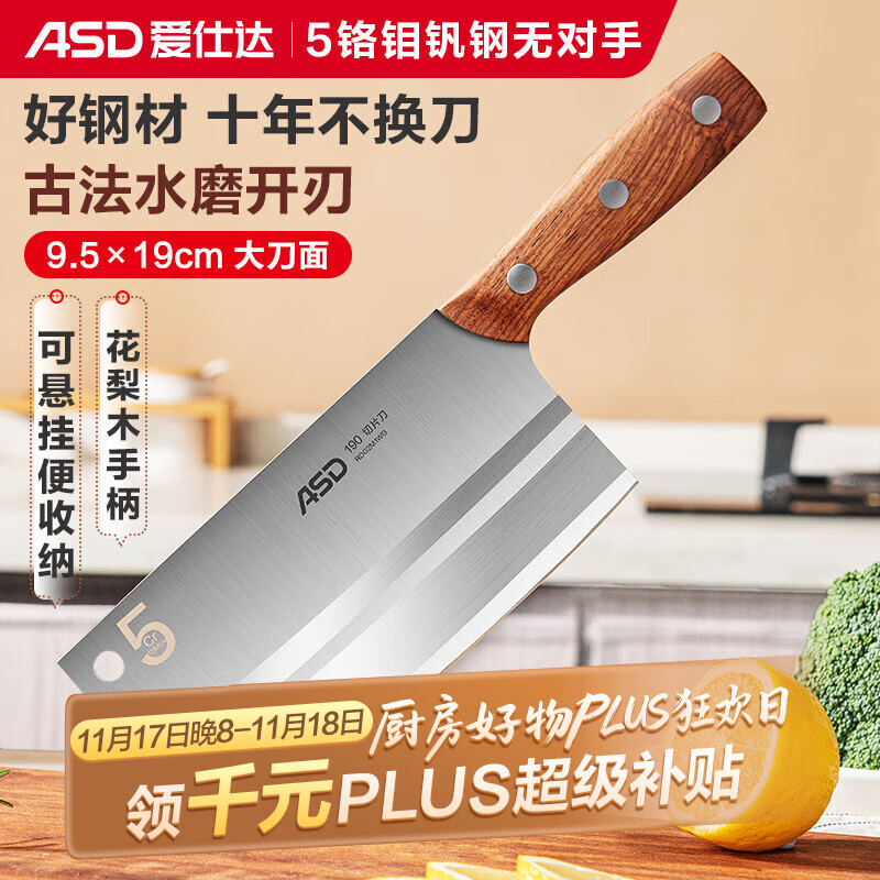 爱仕达不锈钢切片刀