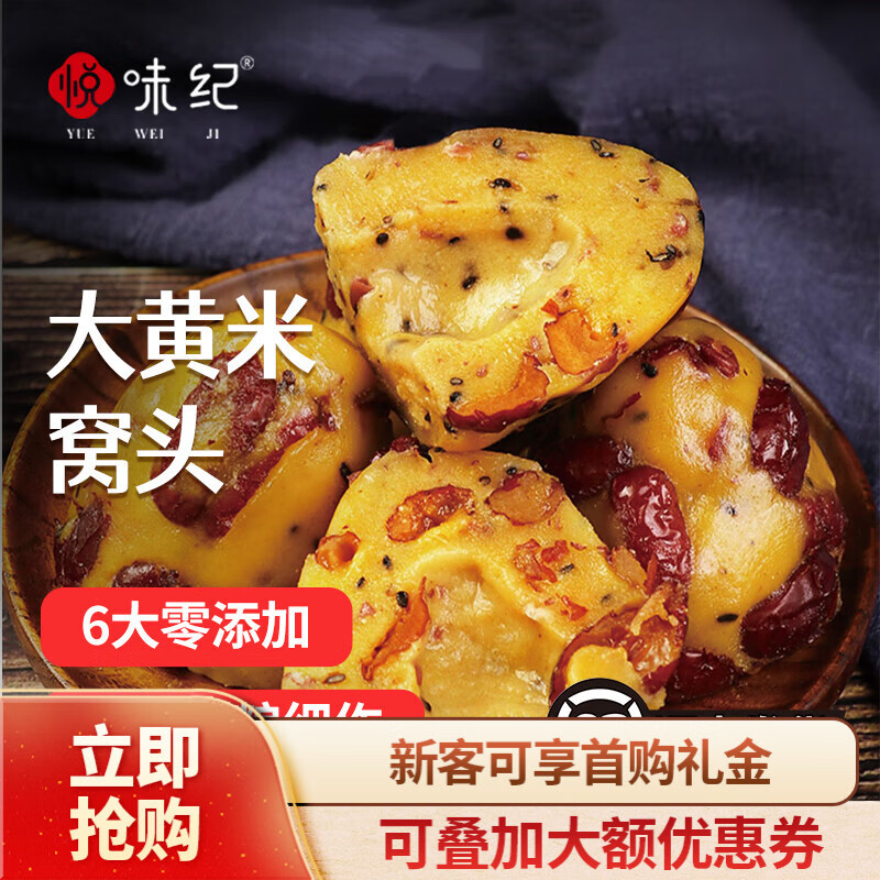 悅味紀 大黃米窩窩頭 手工粗糧雜糧粘豆包 早餐速食  6大零添加  【手工制作】大黃米窩頭*12個(gè)