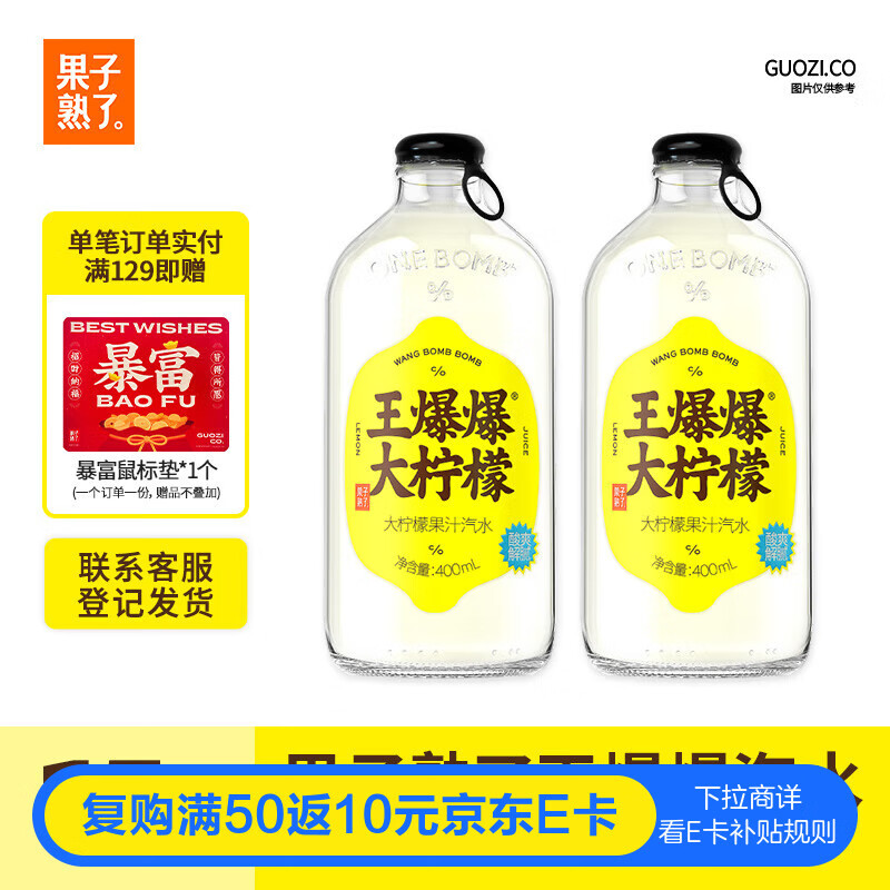 果子熟了 王爆爆果汁汽水 柠檬味 0脂肪碳酸饮料 400ml*15瓶 整箱 玻璃瓶