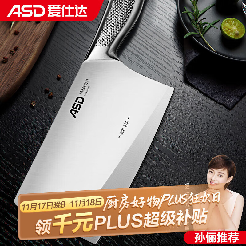 爱仕达（ASD）菜刀厨房刀具龙鳞系列不锈钢单刀斩切刀切片刀家用菜刀