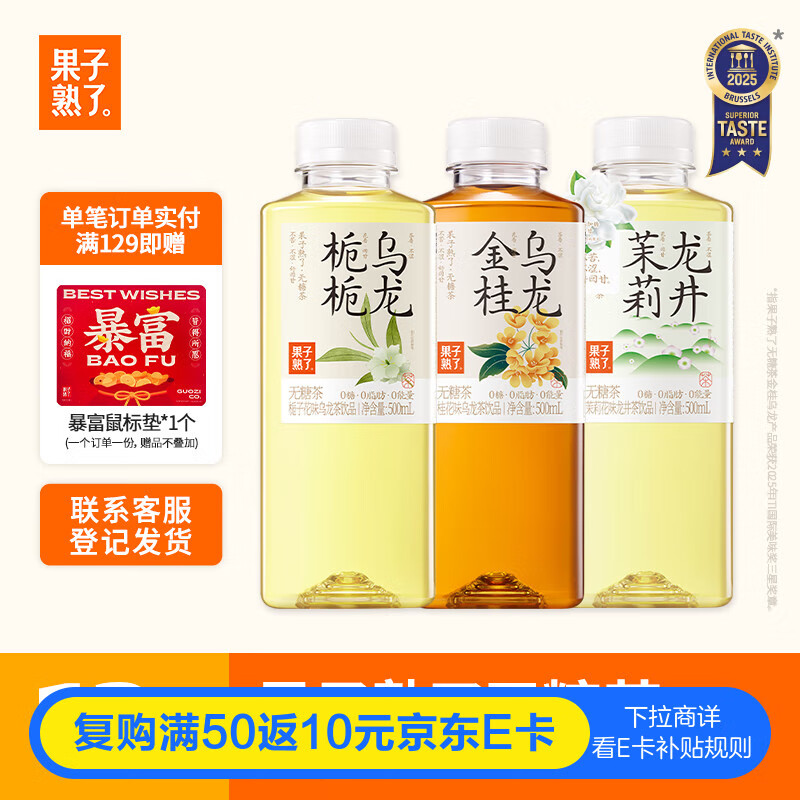 果子熟了 无糖茶 混合口味 茶饮料 0糖0脂肪0能量 500mL*12瓶整箱