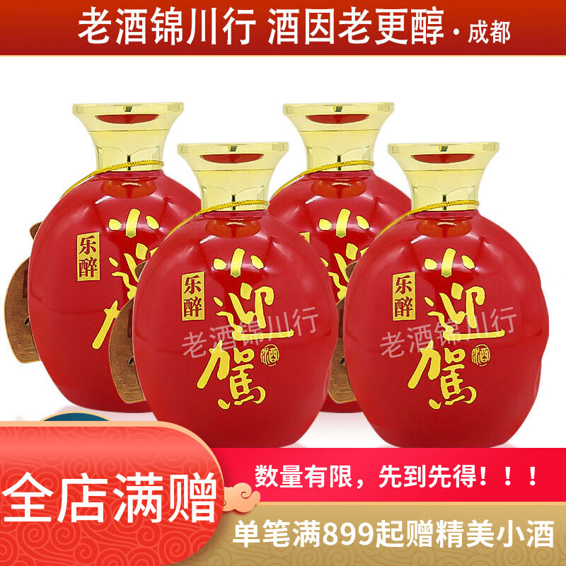迎驾贡酒 乐醉小迎驾 红瓶 45度 175ml 浓香型白酒 175ml*4瓶