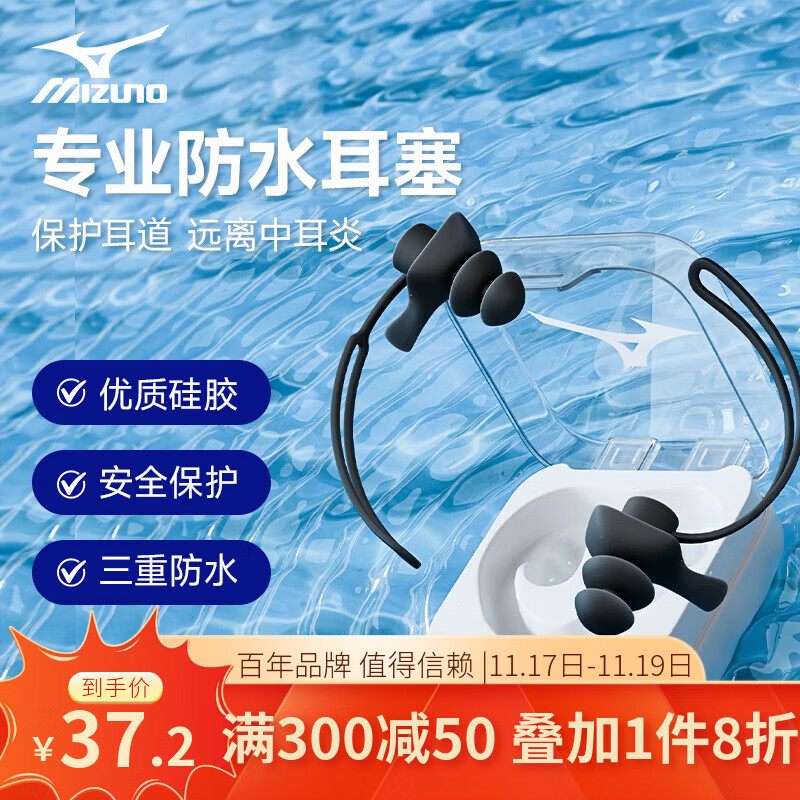 美津浓（MIZUNO） 专业游泳耳塞柔软舒适防丢防掉防水中耳炎成人儿童通用挂绳耳塞 黑色
