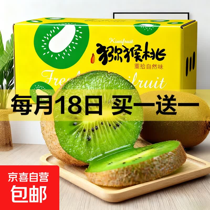 徐香猕猴桃周至绿心奇异果放软吃应季水果京东快递 10枚单果60-80克彩箱