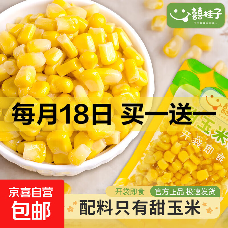 甜玉米粒低脂零食开袋即食外卖晚餐食品 【2包】浅尝购买低脂代餐共160g