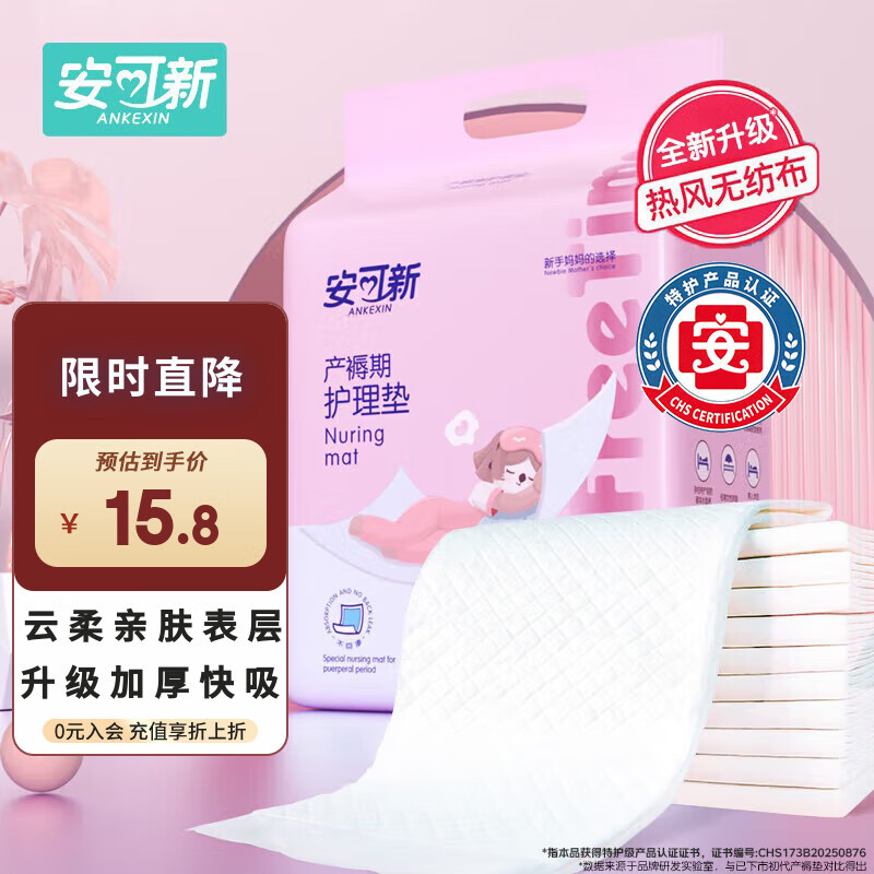 安可新孕产妇产褥垫护理垫10片成人隔水隔尿垫月经垫升级款尺寸60*90cm