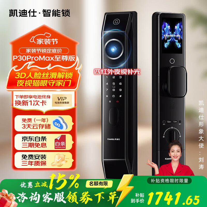 凯迪仕P30 Pro Max 高清大屏视频智能门锁 3D人脸识别智能锁 指纹密码锁 P30 Pro Max【7大解锁】3