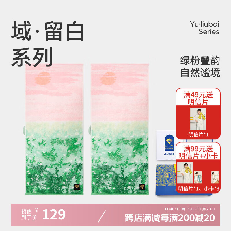 洁玉新疆长绒棉毛巾礼盒130g 高档纯棉男女洗脸巾面巾2条装孚日家纺