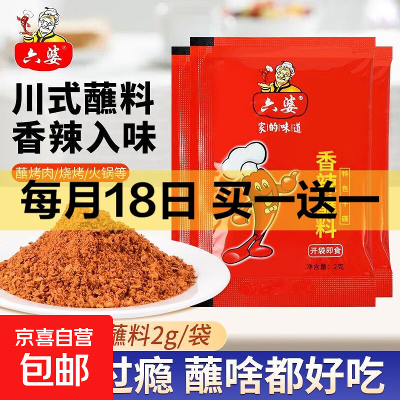 六婆辣椒面2g香辣醮料四川干碟火锅小包装串串烧烤辣椒粉烤肉家用 10包