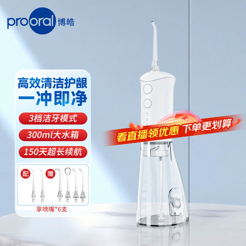 博皓（prooral）电动冲牙器便携式洗牙器家用牙齿冲洗器水牙线正畸洁牙器预防牙结石 牙垢去除器 F37 F37白色