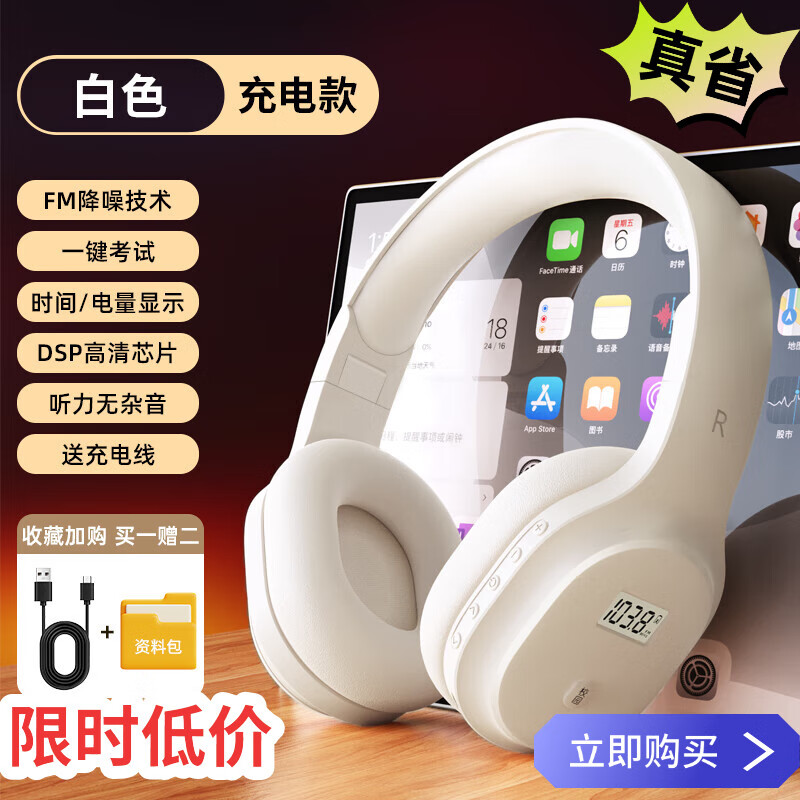 语梵（YUFFUN） 英语四六级听力耳机四级调频FM六级46级蓝牙大学生考试三级 白色 充电款【时间电量/超长续航】送充电线 套餐一 耳机+多功能线