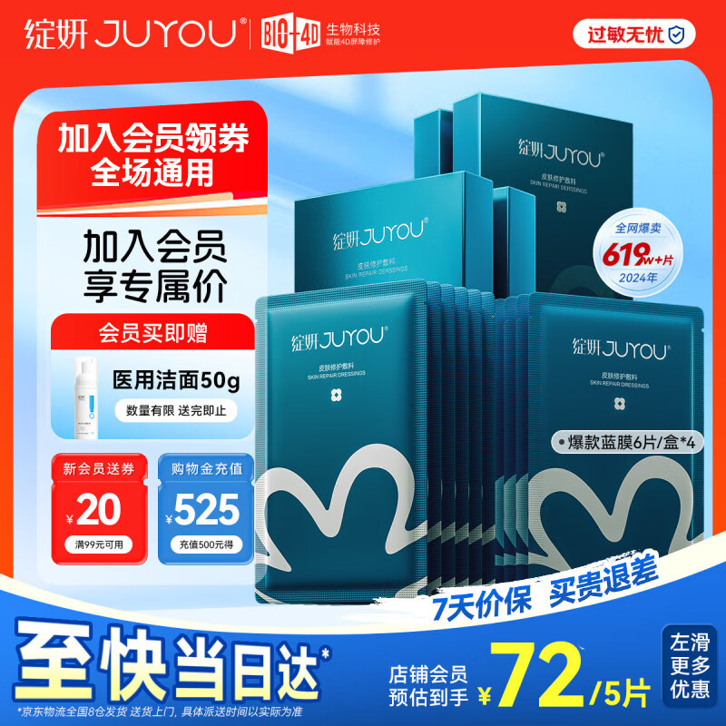 绽妍医用修复敷料 械字号透明质酸钠术后修护面部膜 蓝膜补水冷敷贴 【会员专享】蓝敷料24片